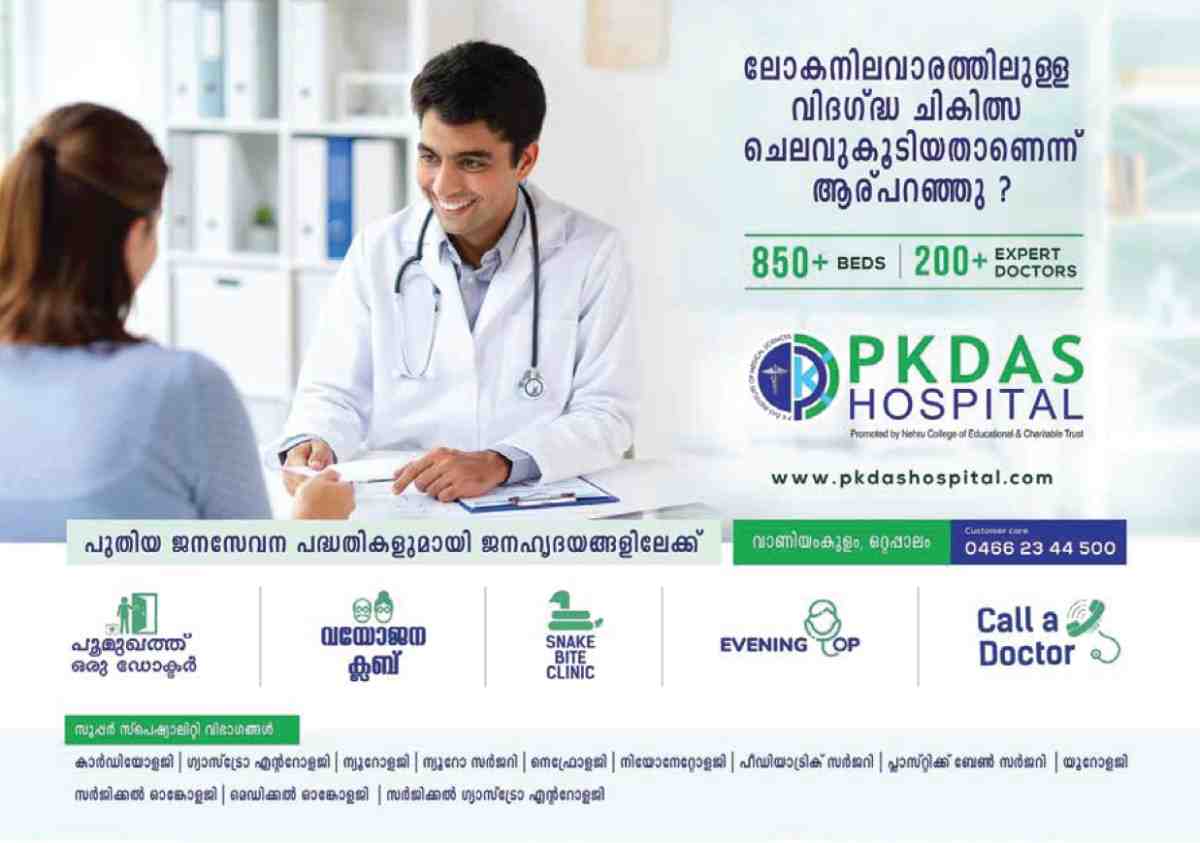 PK Das Hospital